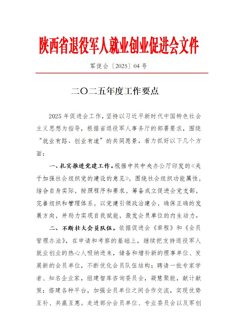 2025工作要点(2)_01.jpg