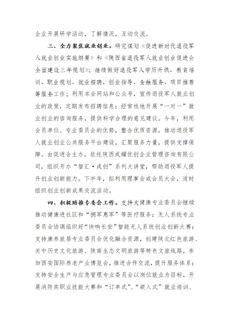 2025工作要点(2)_02.jpg