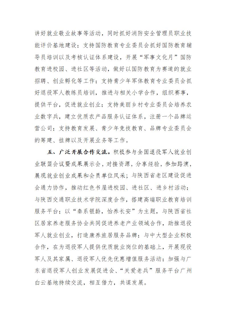 2025工作要点(2)_03.jpg