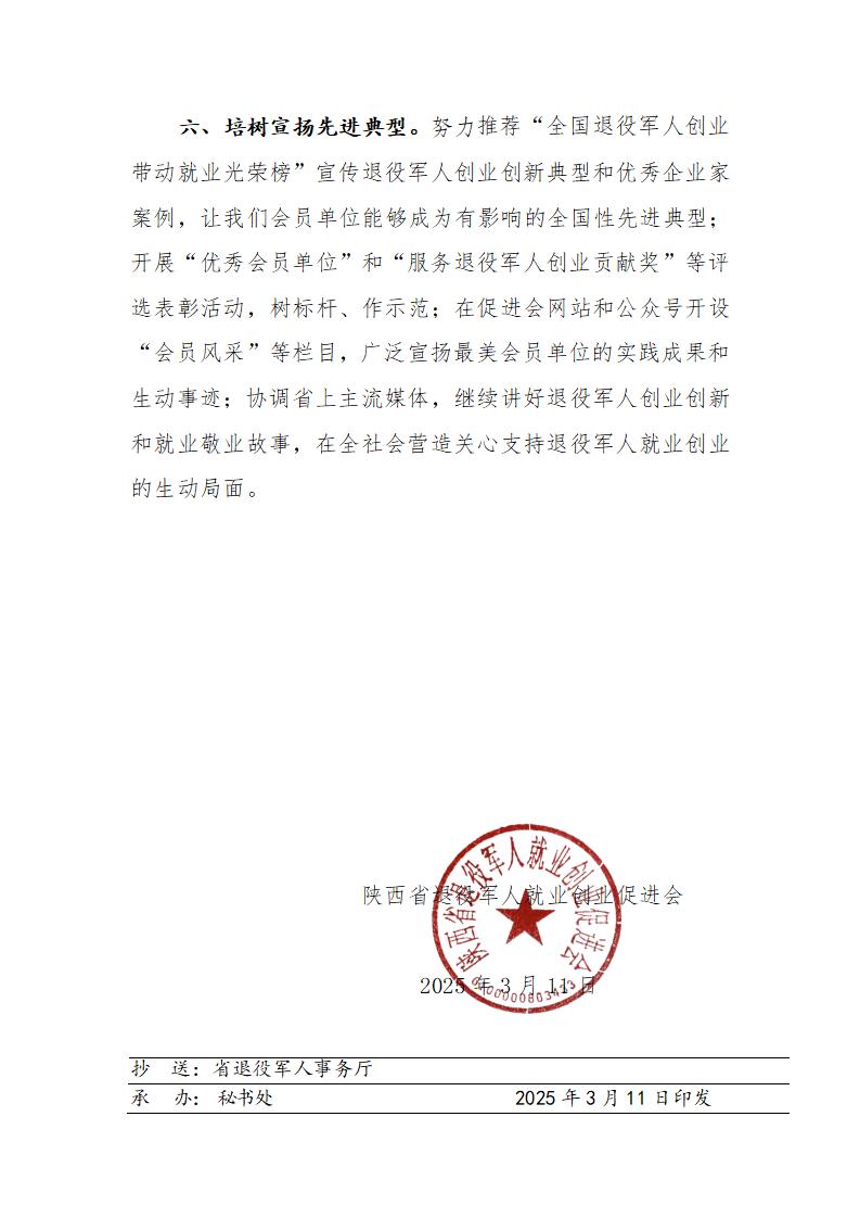 2025工作要点(2)_04.jpg