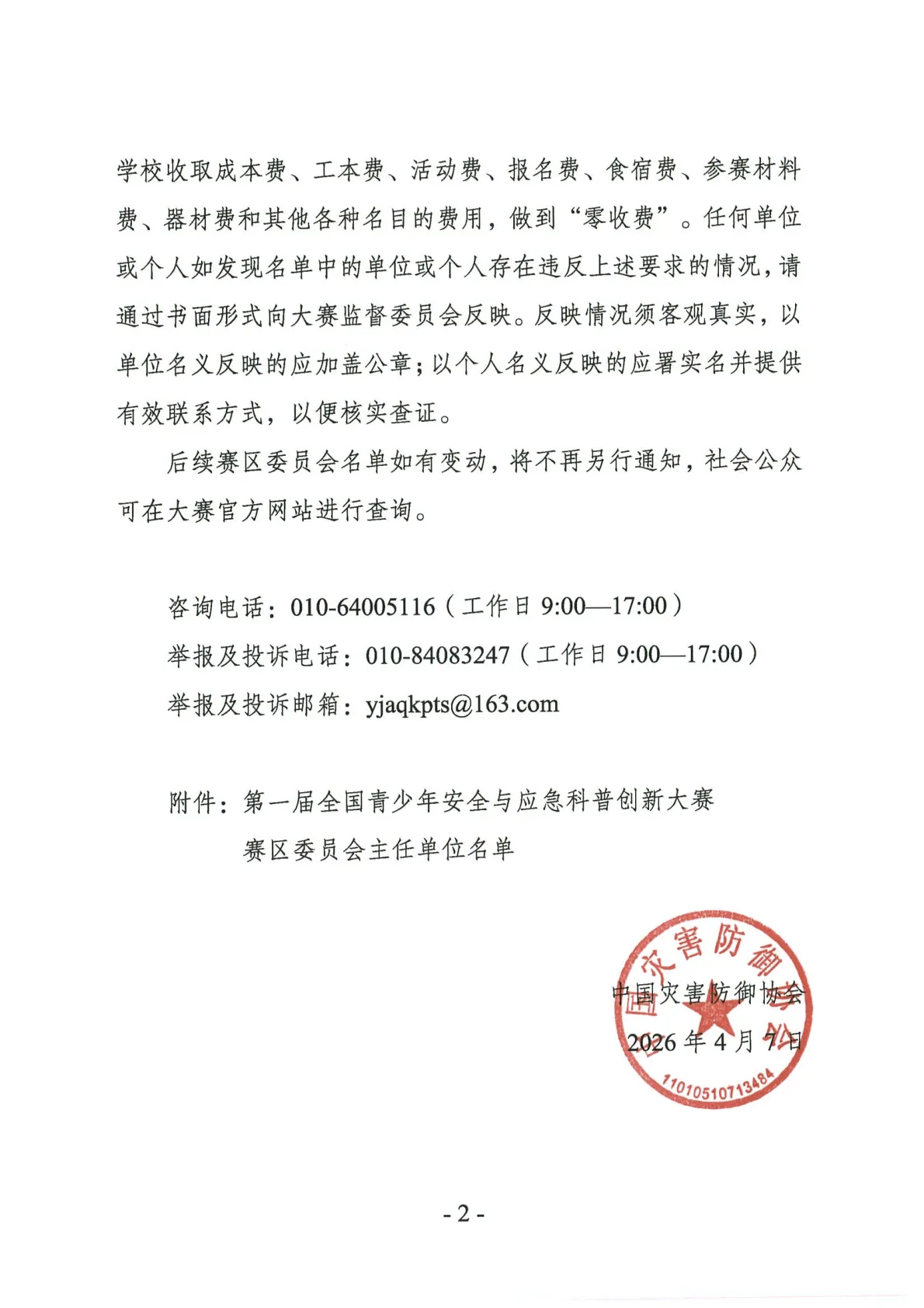 微信图片_2026-05-12_094320_929.png